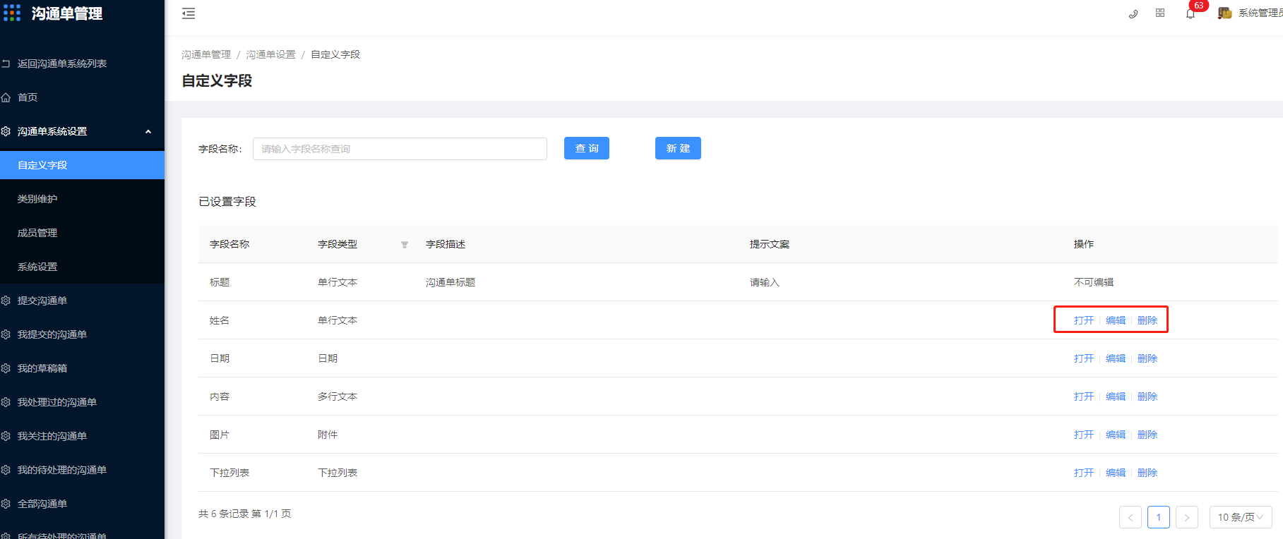 5.1 自定义字段 - 图4