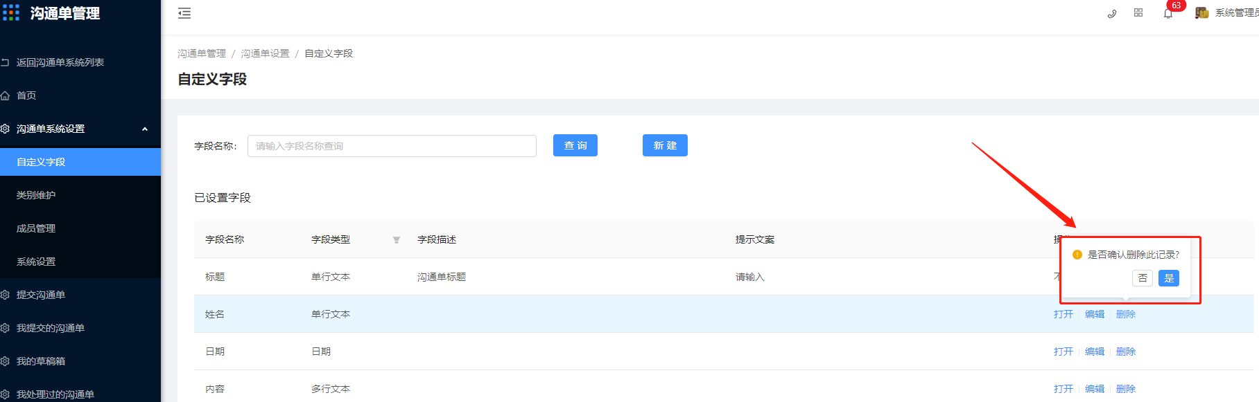 5.1 自定义字段 - 图7