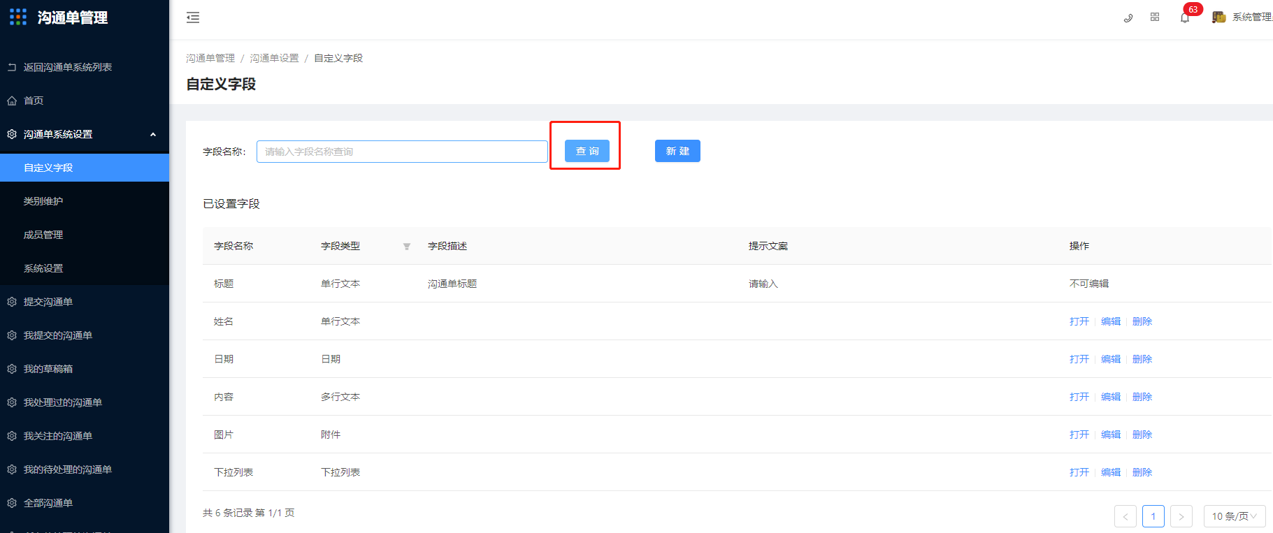 5.1 自定义字段 - 图8