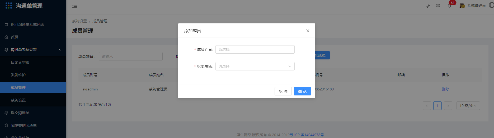 5.3 成员管理 - 图3