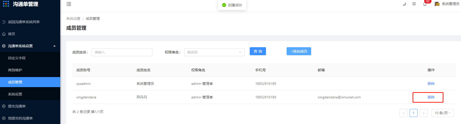 5.3 成员管理 - 图4