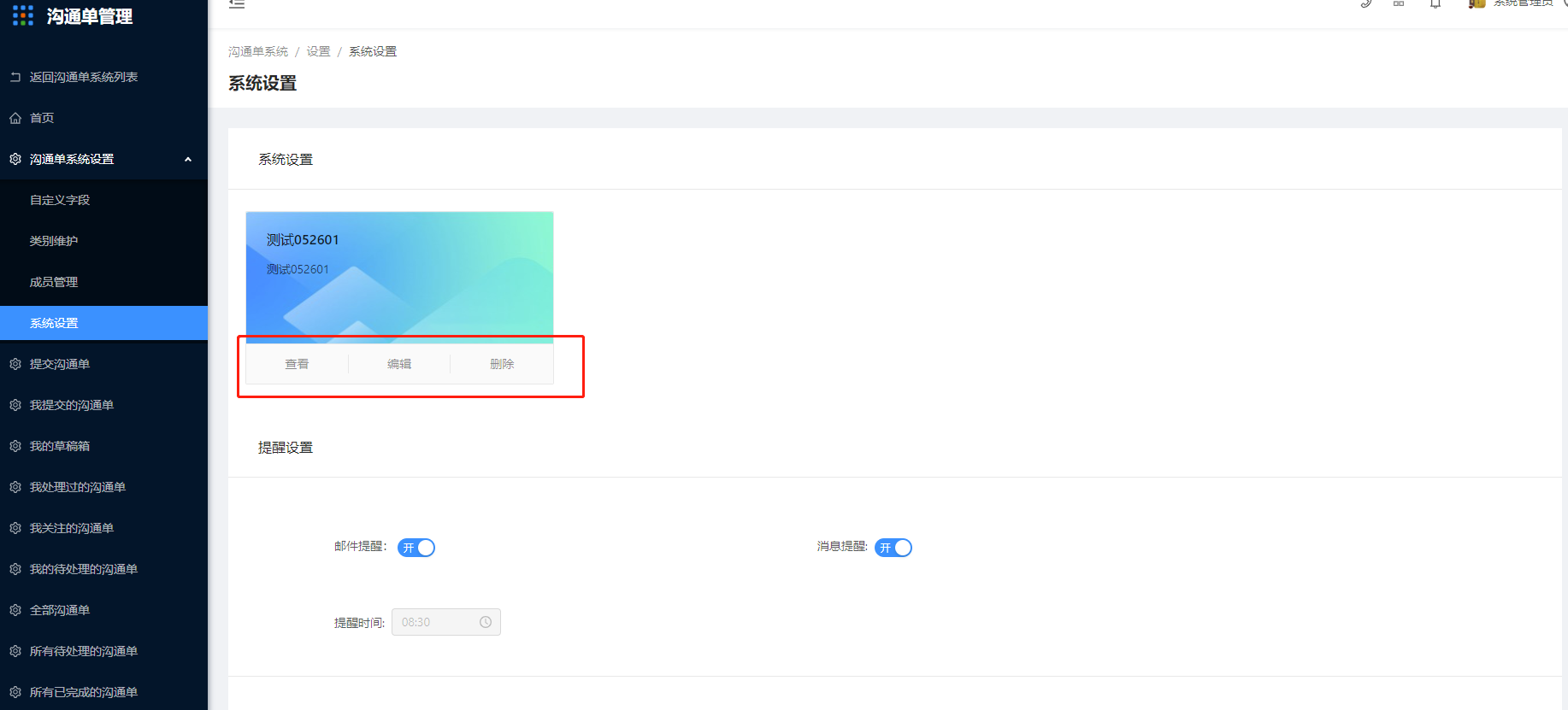 5.4 系统设置 - 图1