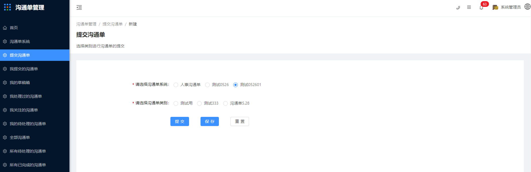 6.提交沟通单 - 图1