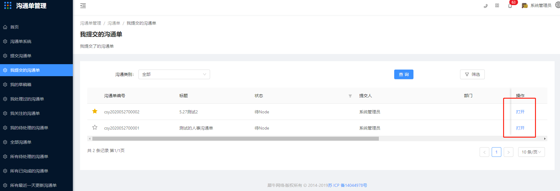 7.我提交的沟通单 - 图1