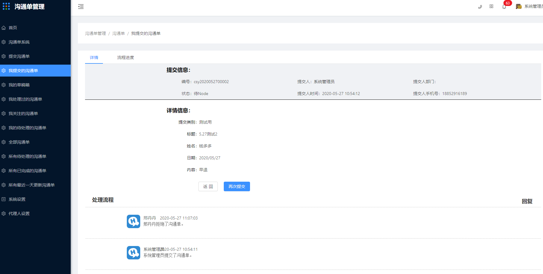 7.我提交的沟通单 - 图2