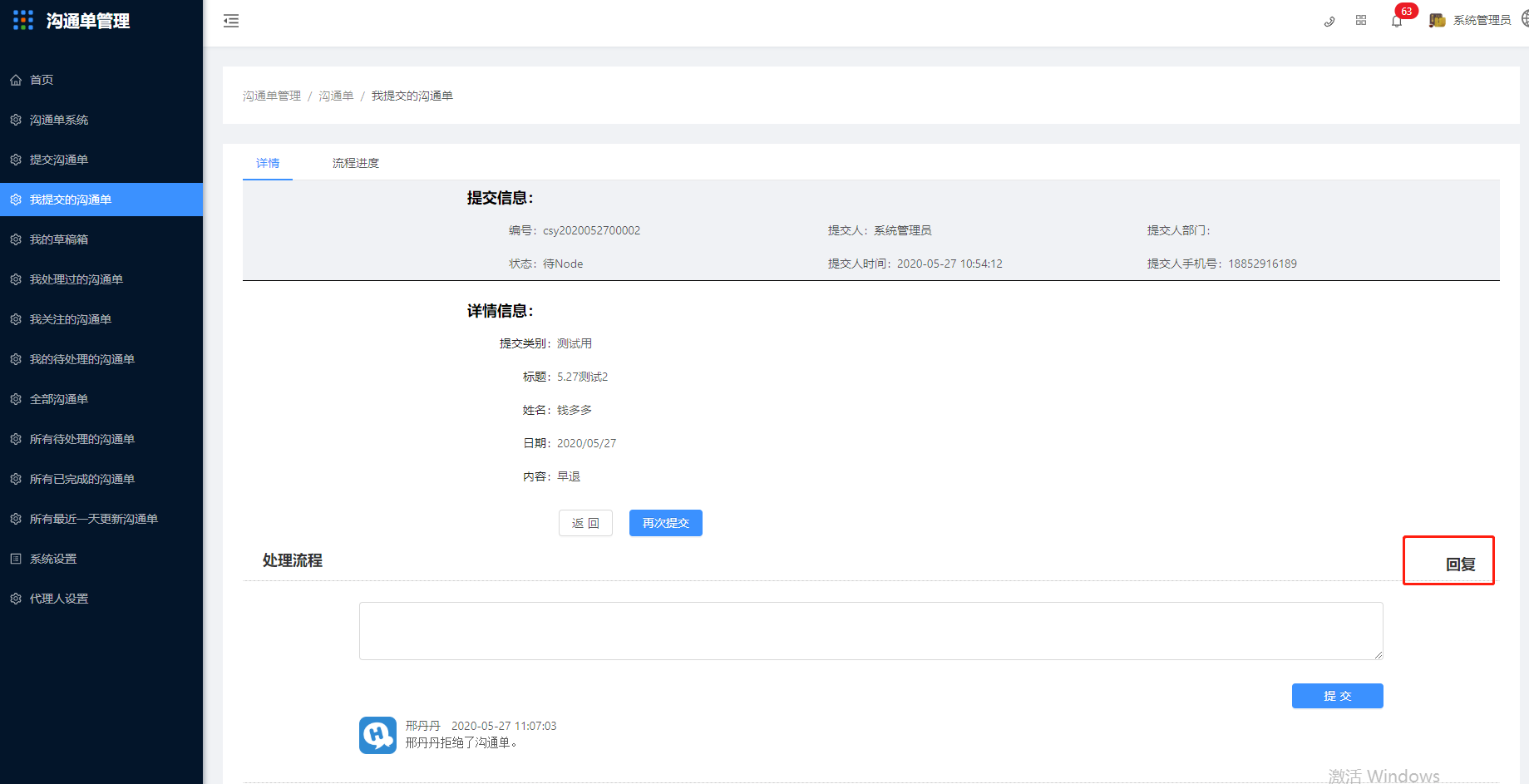 7.我提交的沟通单 - 图3