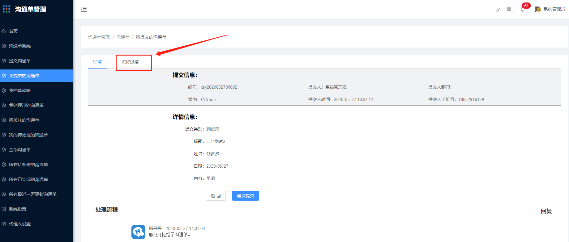 7.我提交的沟通单 - 图4