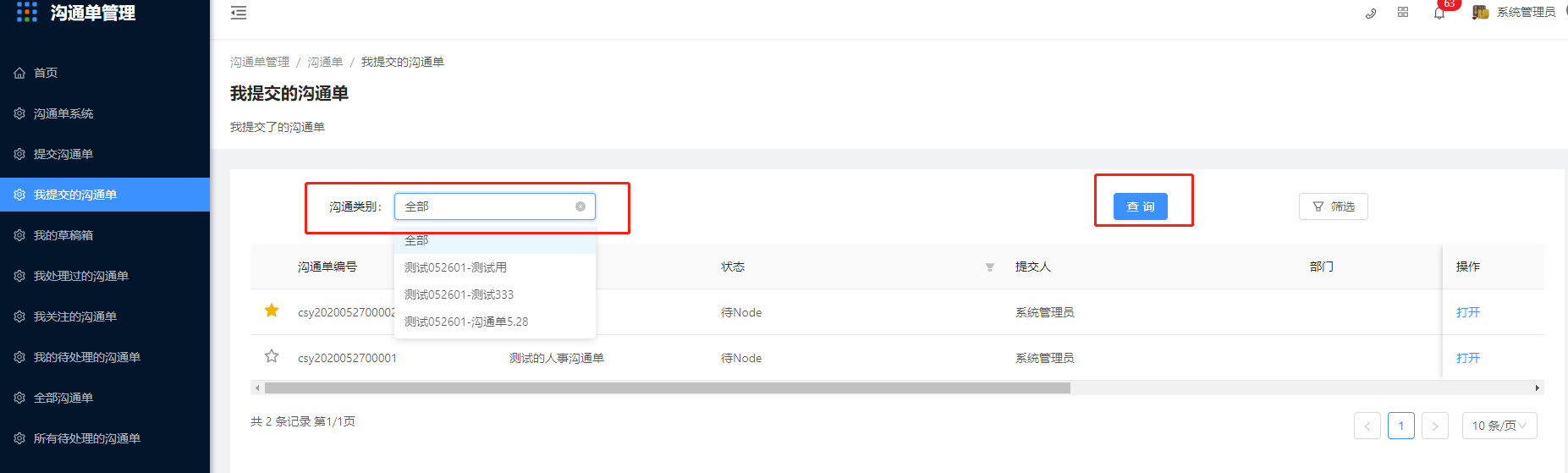7.我提交的沟通单 - 图6