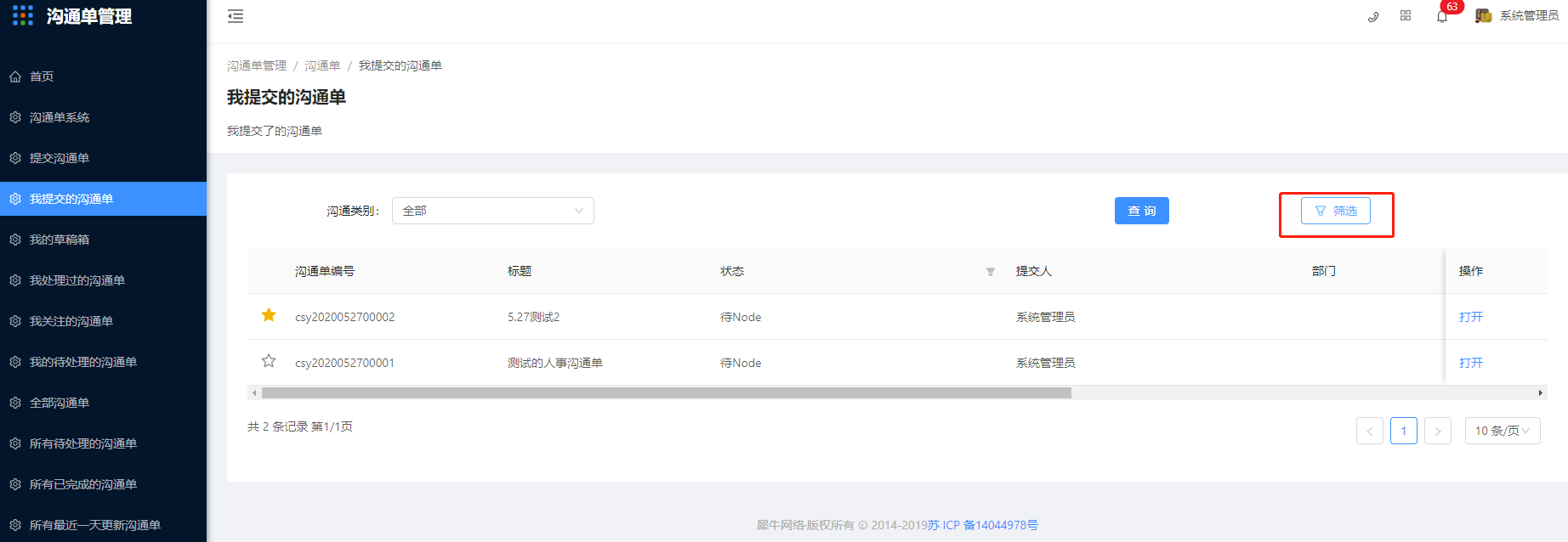 7.我提交的沟通单 - 图7