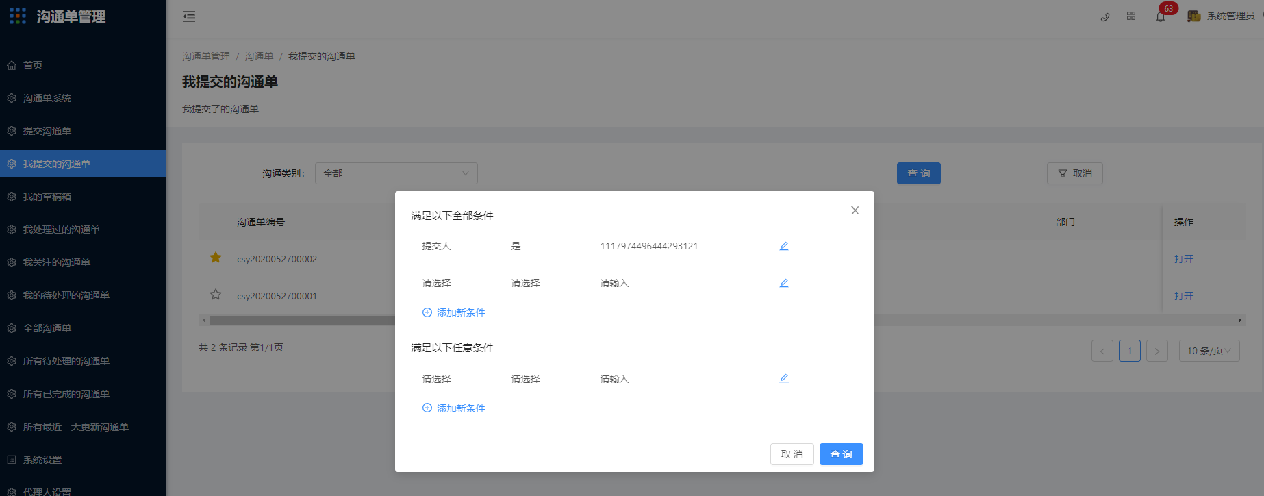 7.我提交的沟通单 - 图8