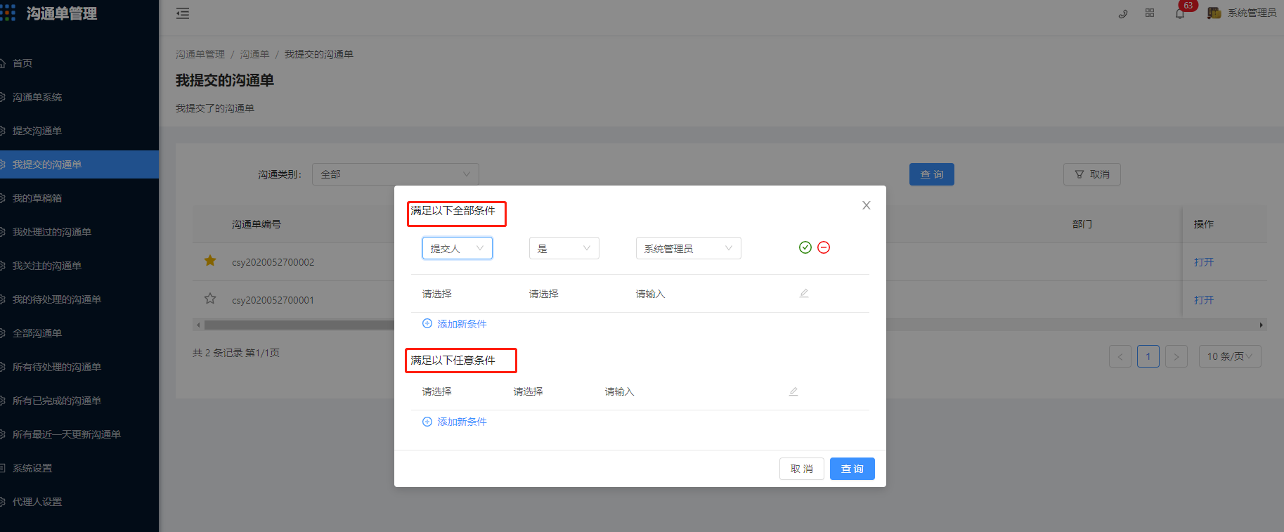 7.我提交的沟通单 - 图10