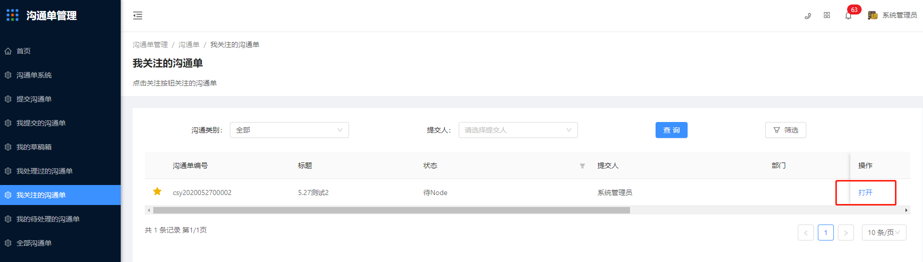 10.我关注的沟通单 - 图1
