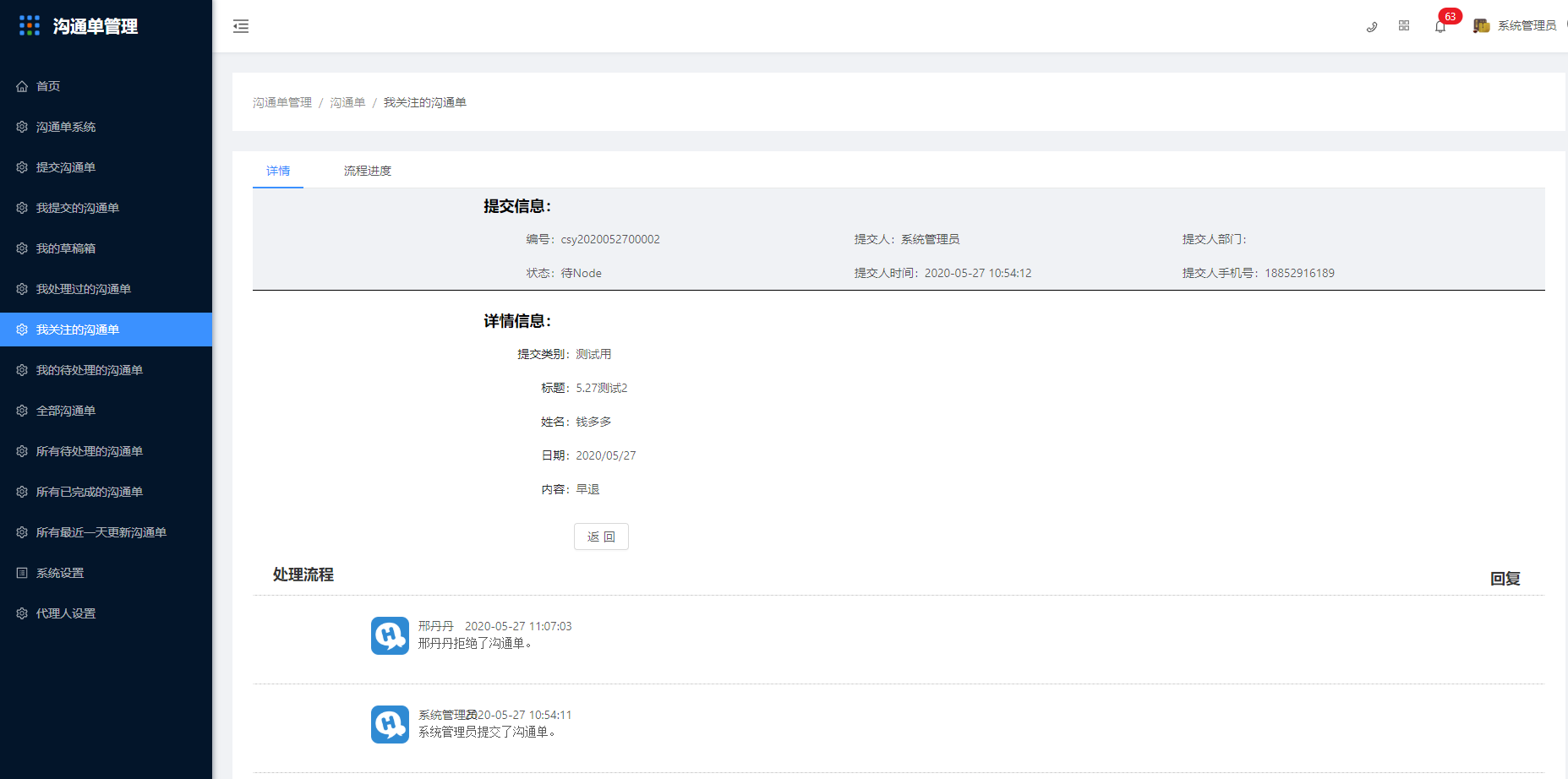 10.我关注的沟通单 - 图2