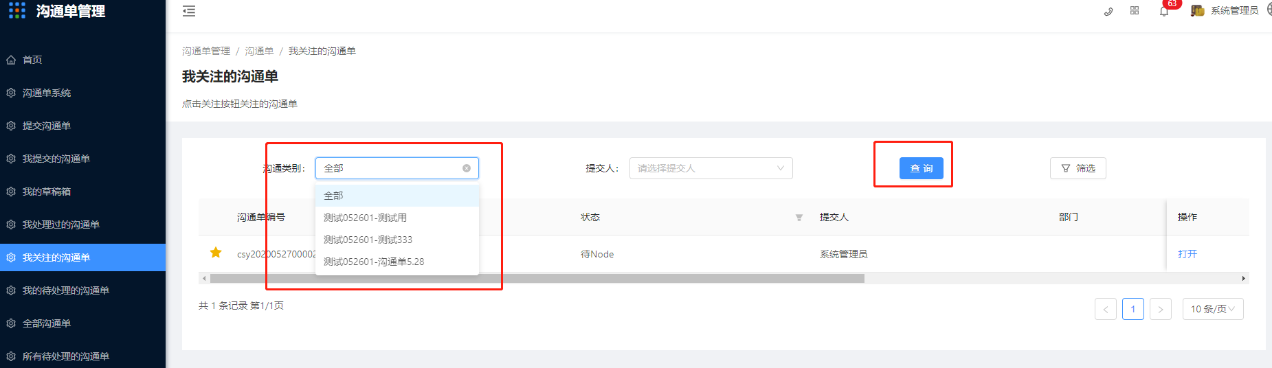 10.我关注的沟通单 - 图3