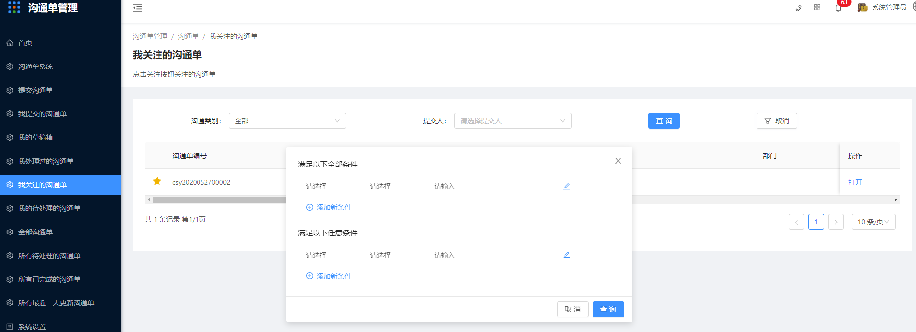 10.我关注的沟通单 - 图5