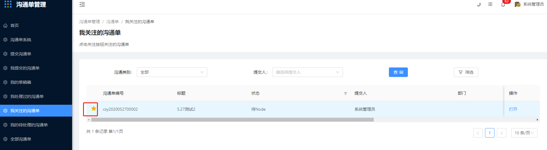 10.我关注的沟通单 - 图6