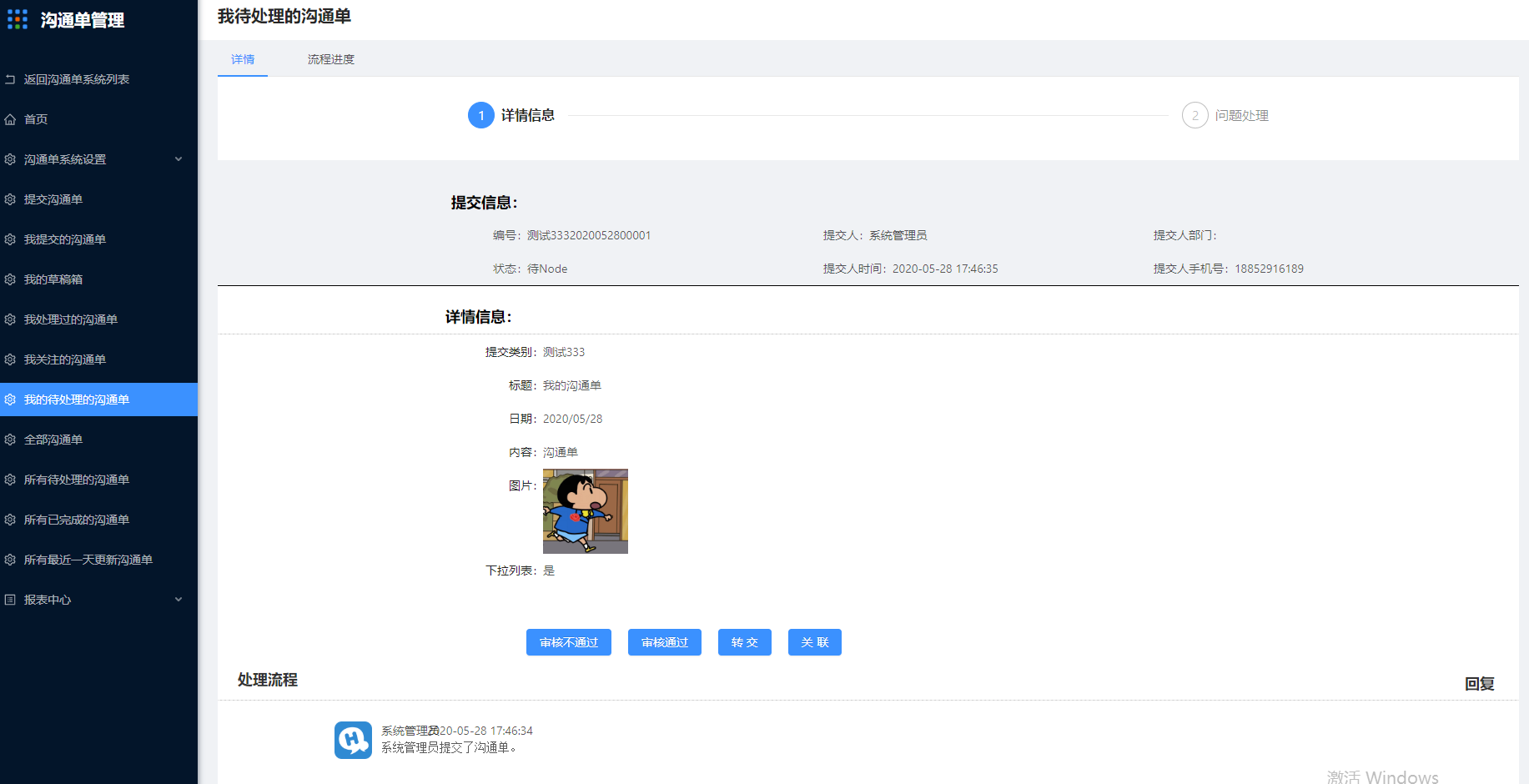 14.我的待处理的沟通单 - 图2