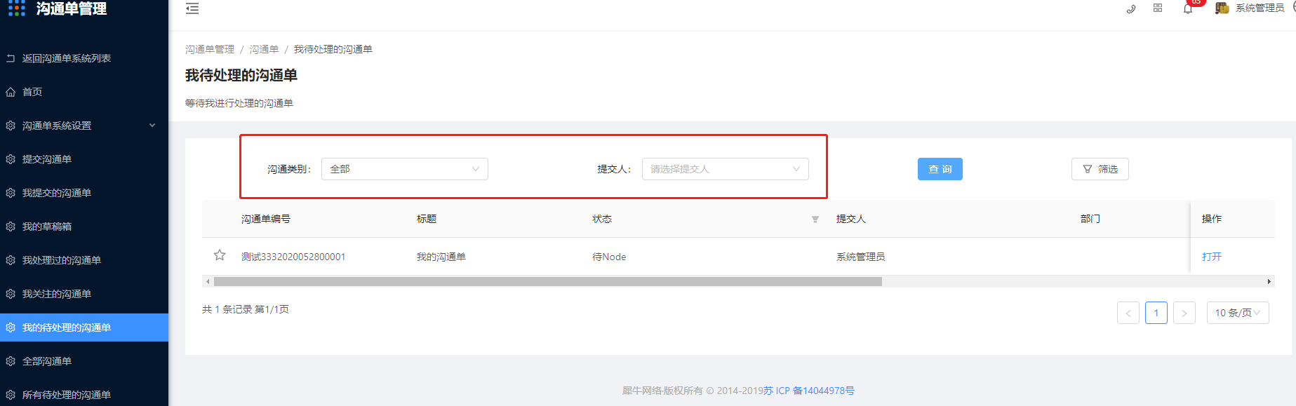 14.我的待处理的沟通单 - 图3