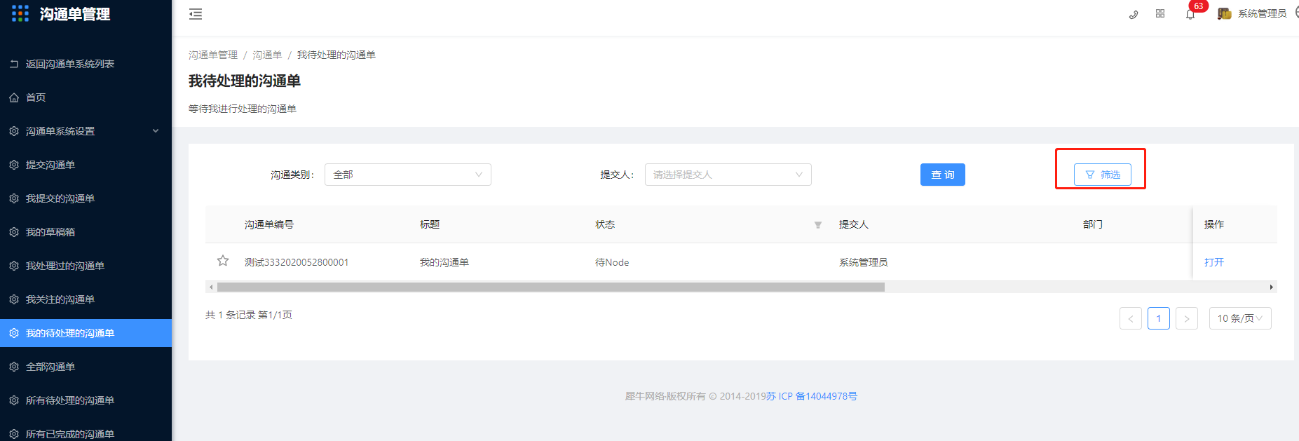 14.我的待处理的沟通单 - 图4