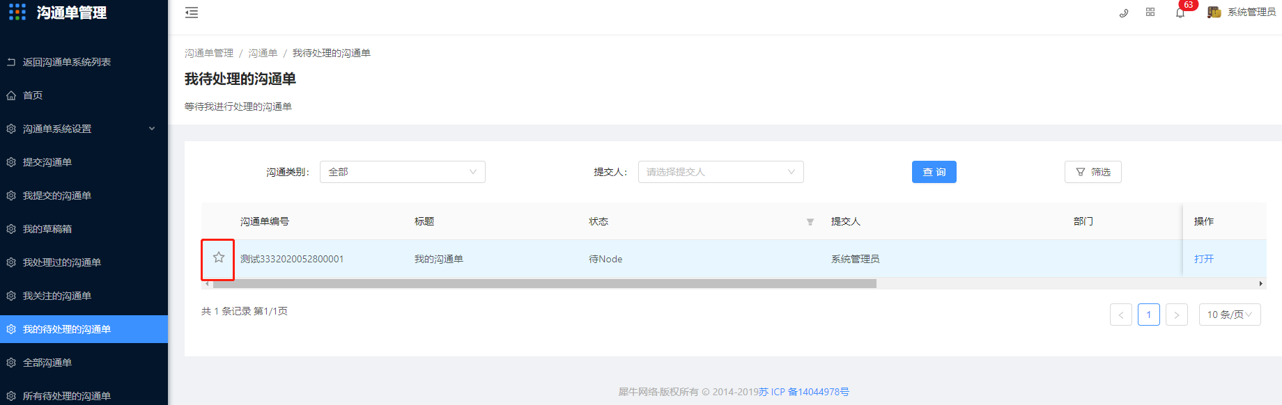14.我的待处理的沟通单 - 图5
