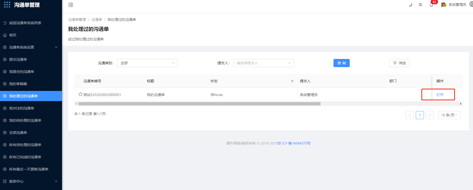 9. 我处理过的沟通单 - 图1