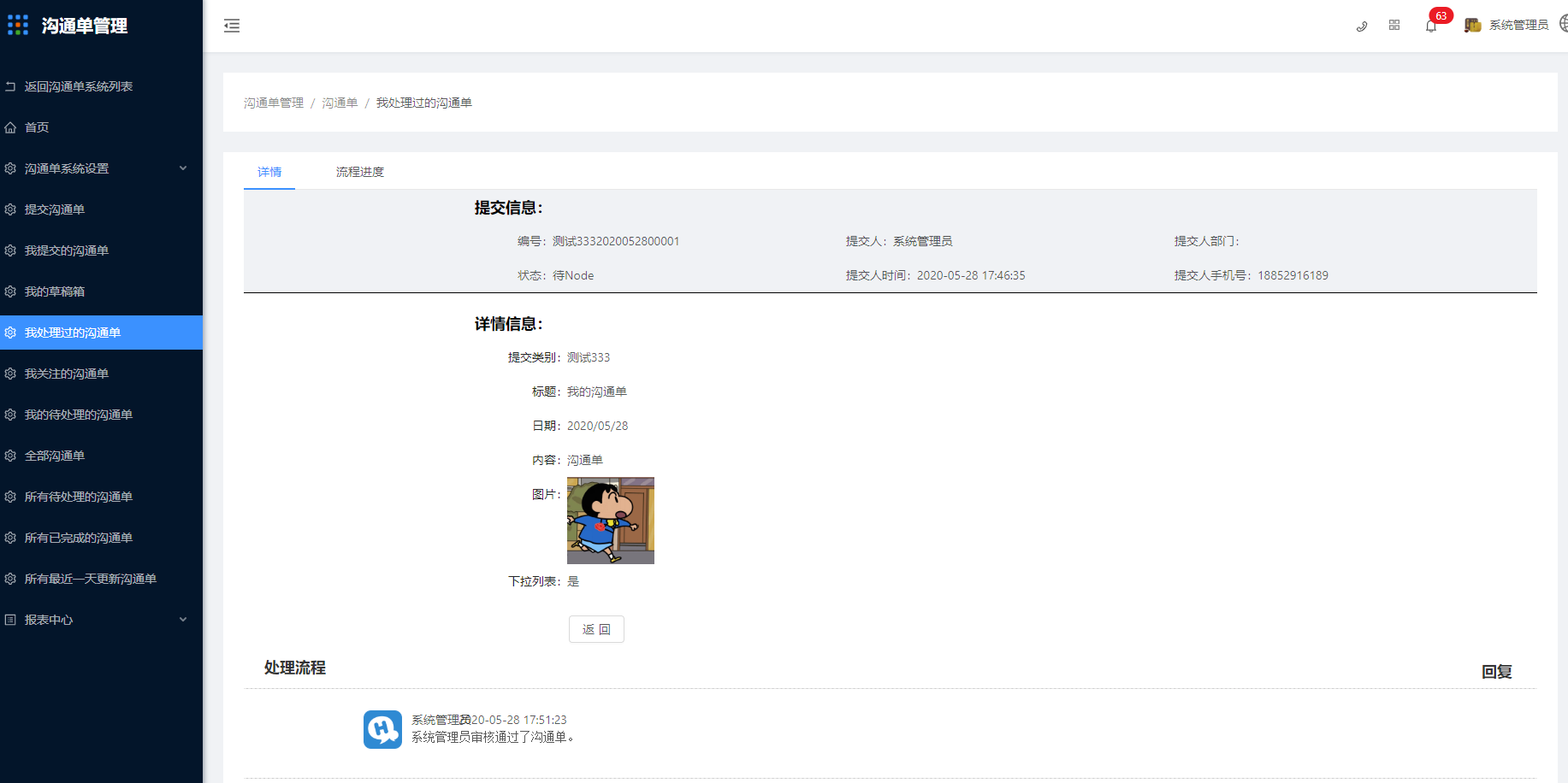 9. 我处理过的沟通单 - 图2