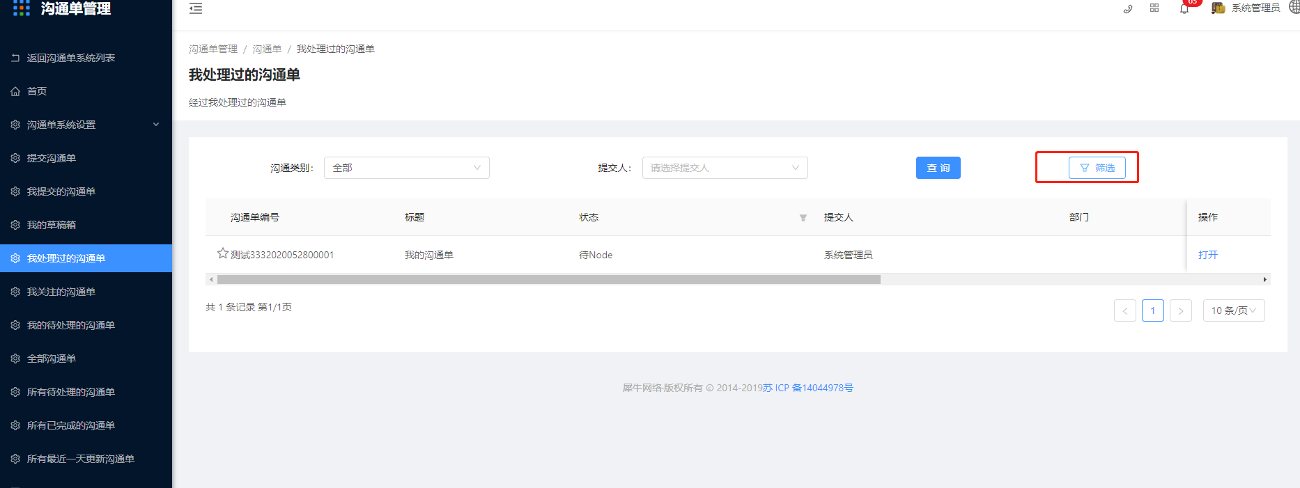 9. 我处理过的沟通单 - 图4