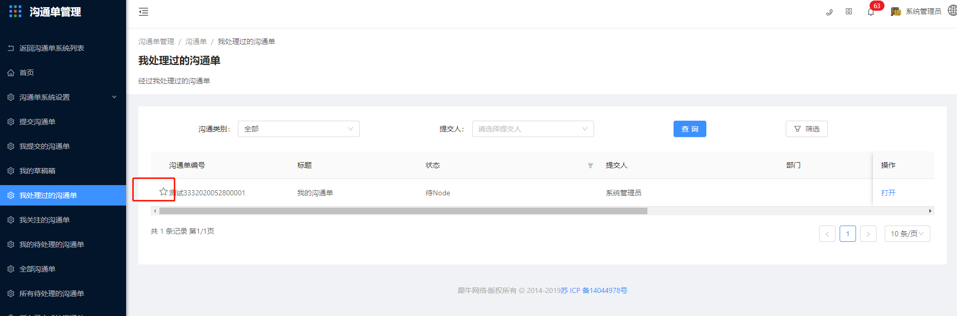 9. 我处理过的沟通单 - 图6