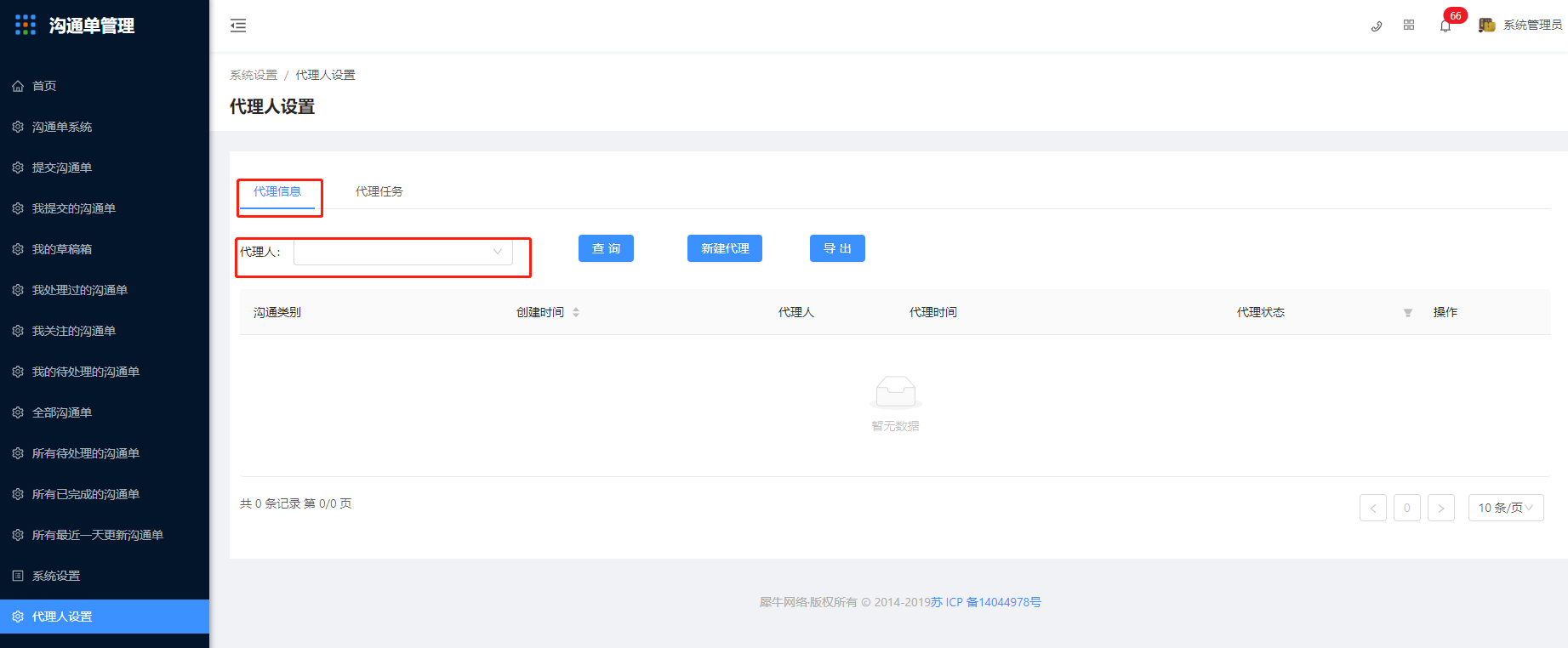 21.代理人设置 - 图1