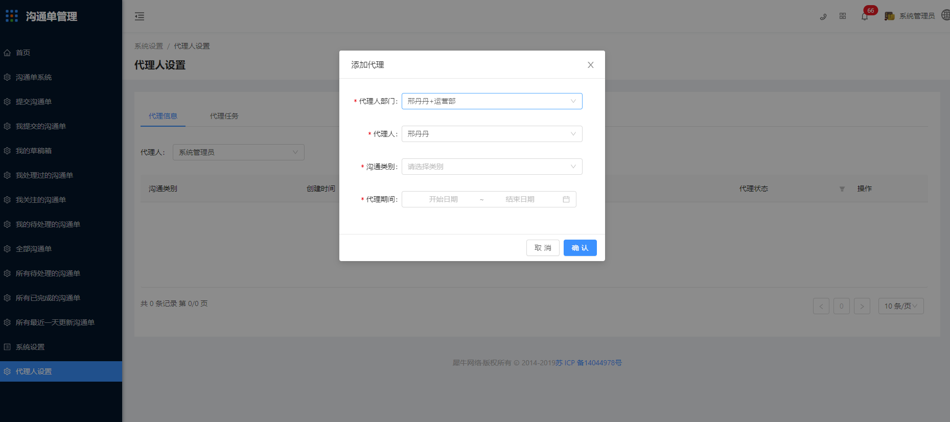 21.代理人设置 - 图2