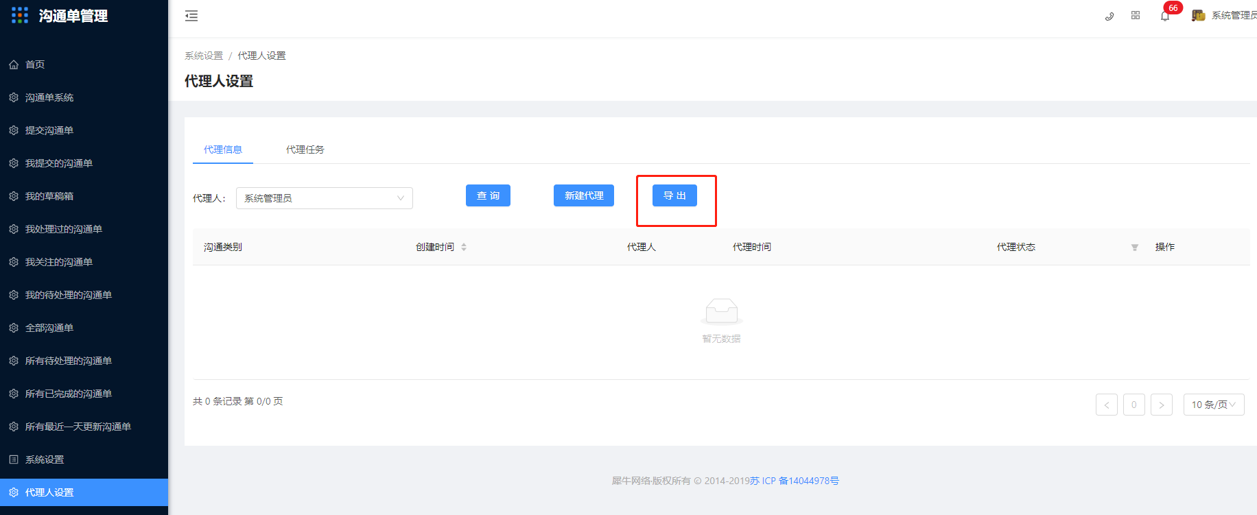 21.代理人设置 - 图3