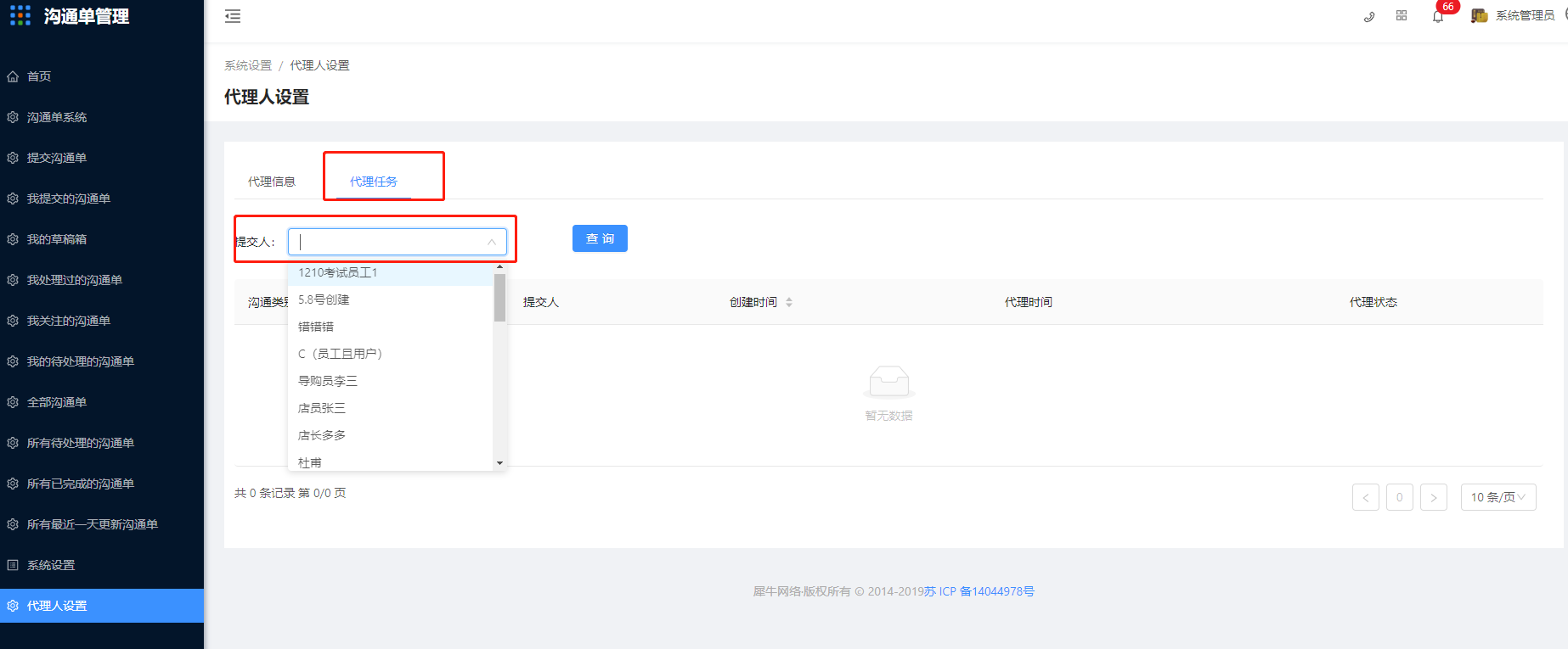 21.代理人设置 - 图4