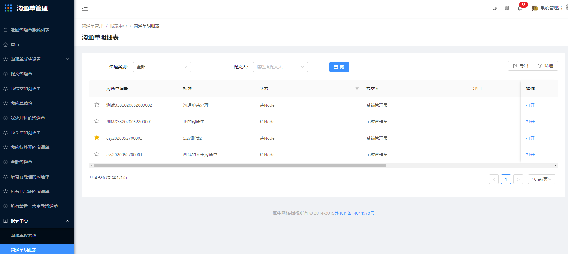 22.报表中心 - 图2