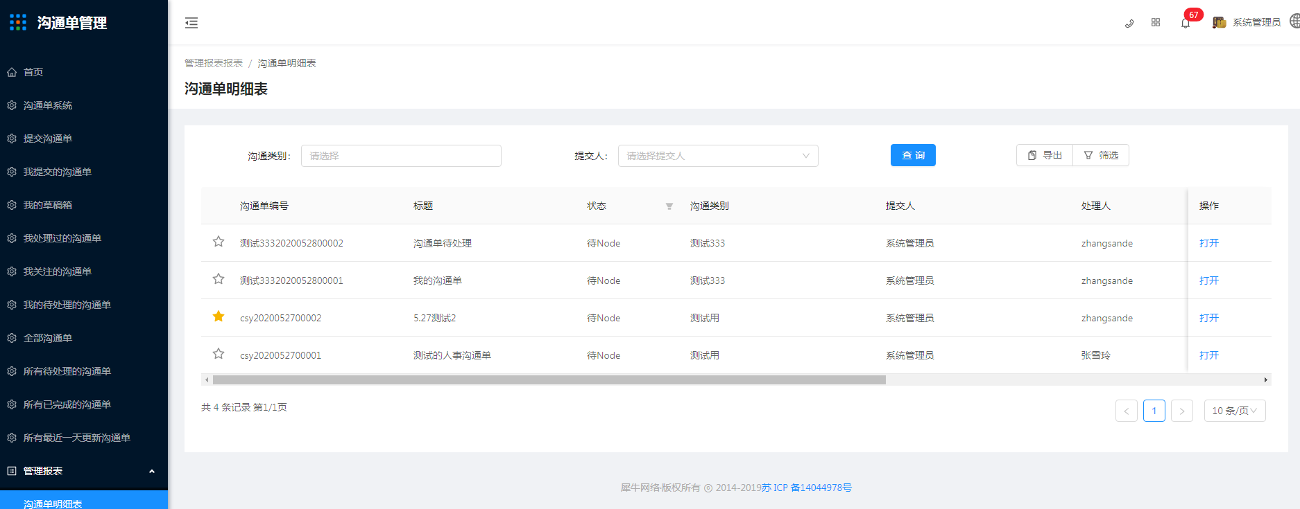 19.管理报表 - 图1