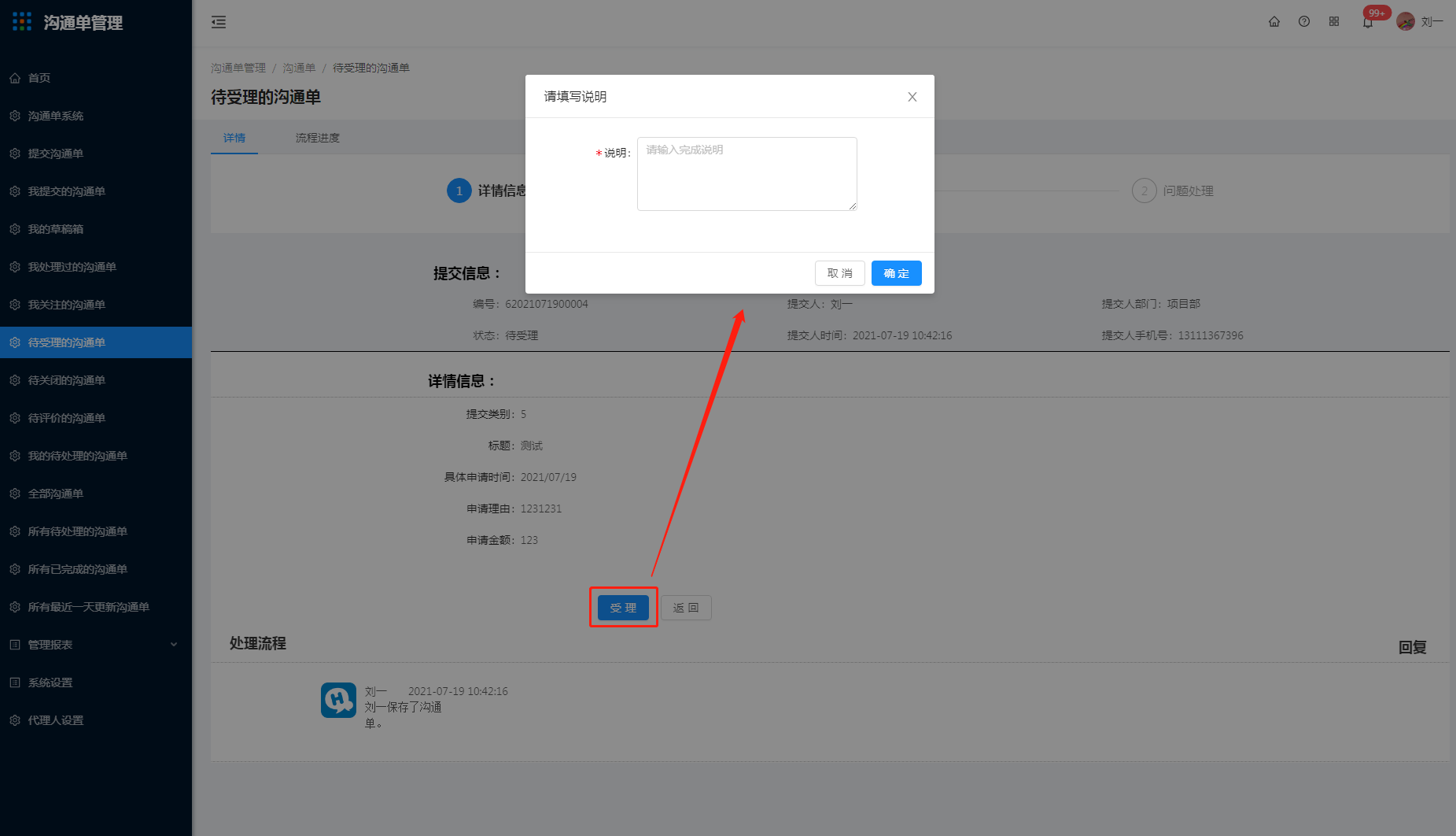 11.待受理的沟通单 - 图5