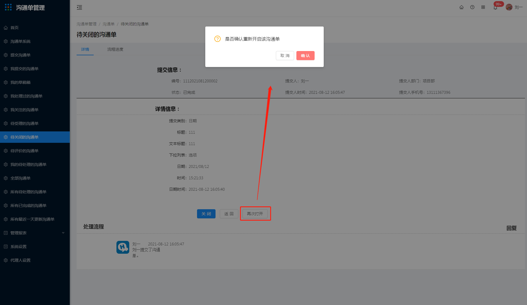 12.待关闭的沟通单 - 图7