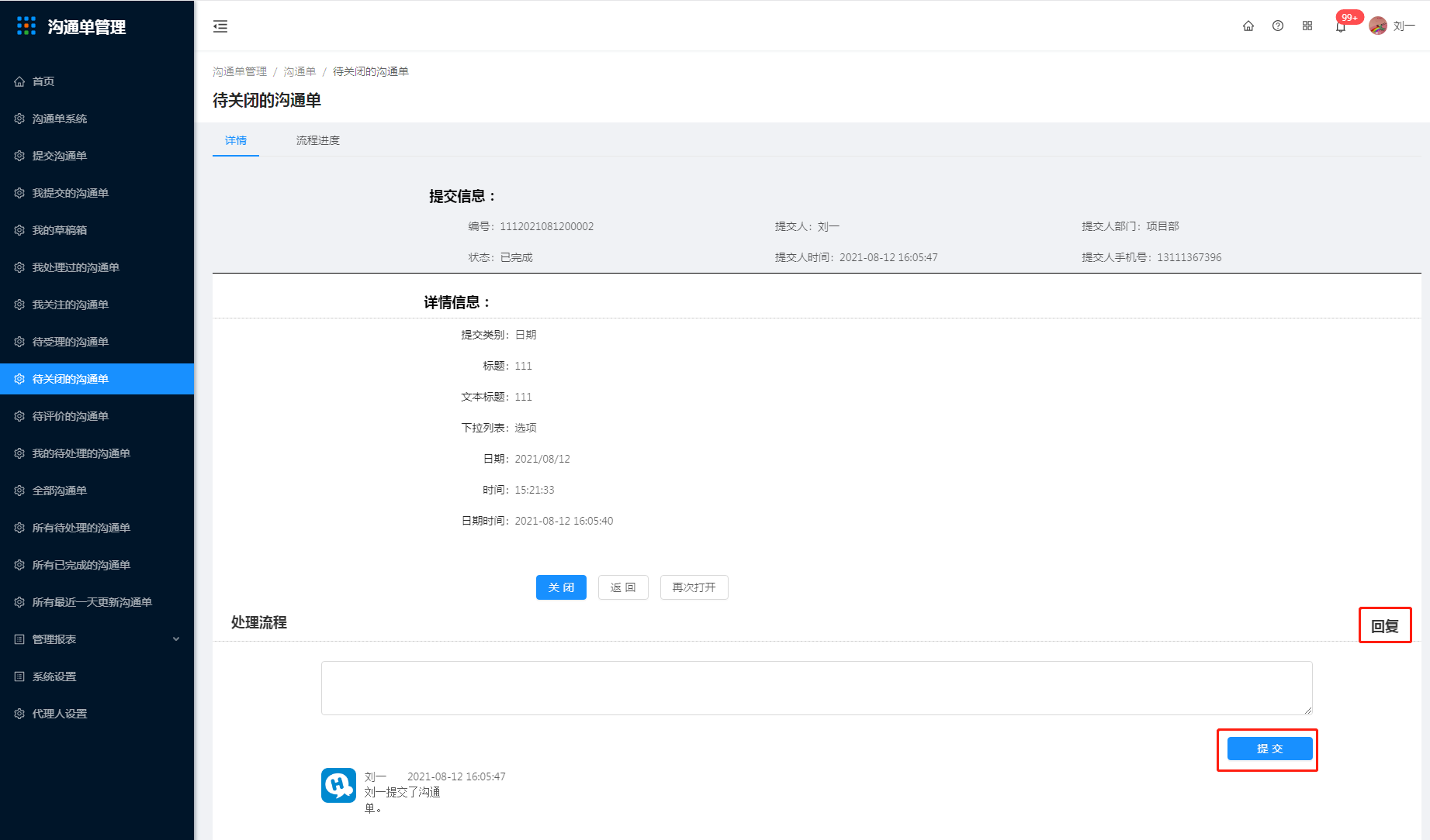 12.待关闭的沟通单 - 图8