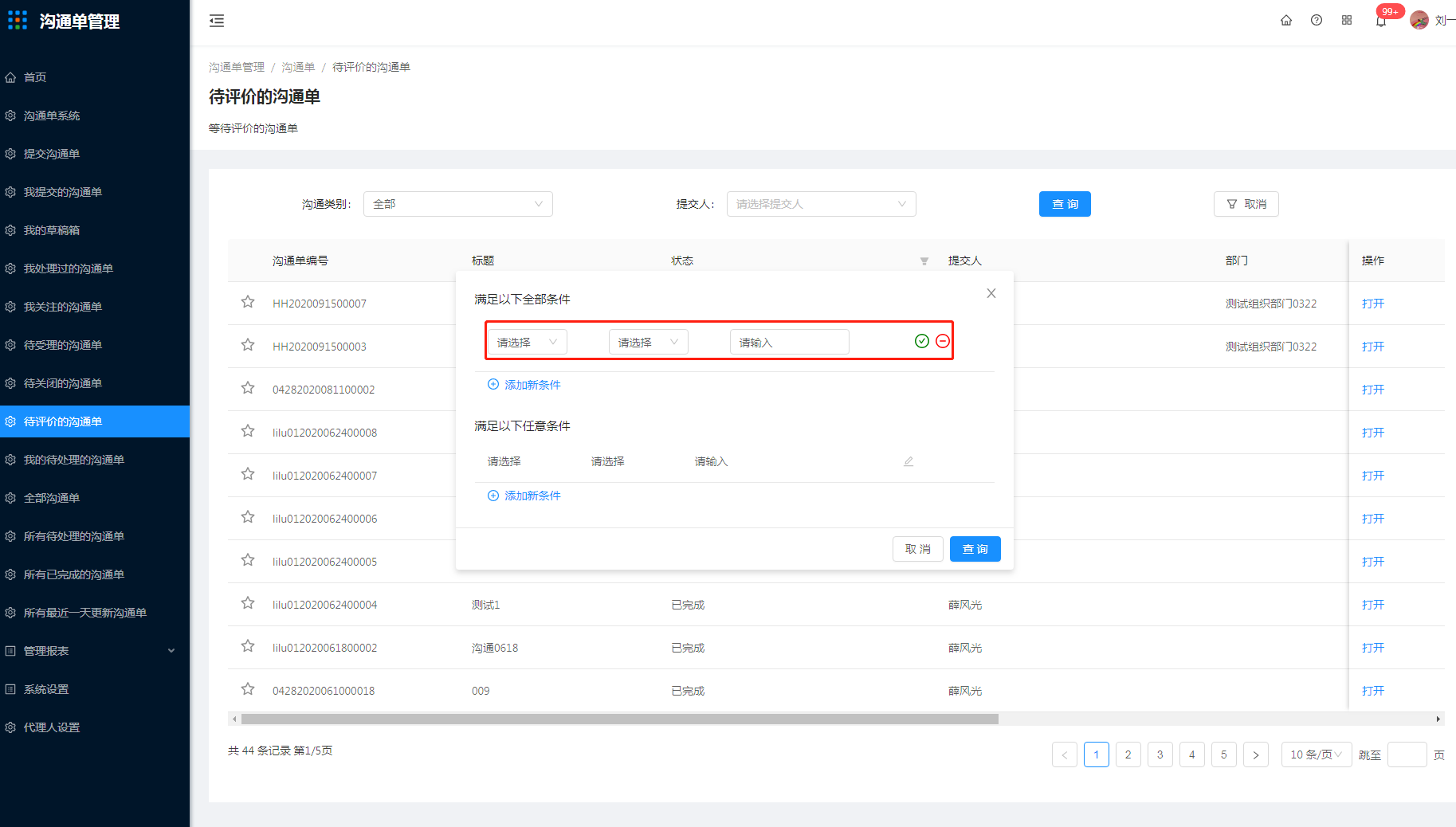 13.待评价的沟通单 - 图2