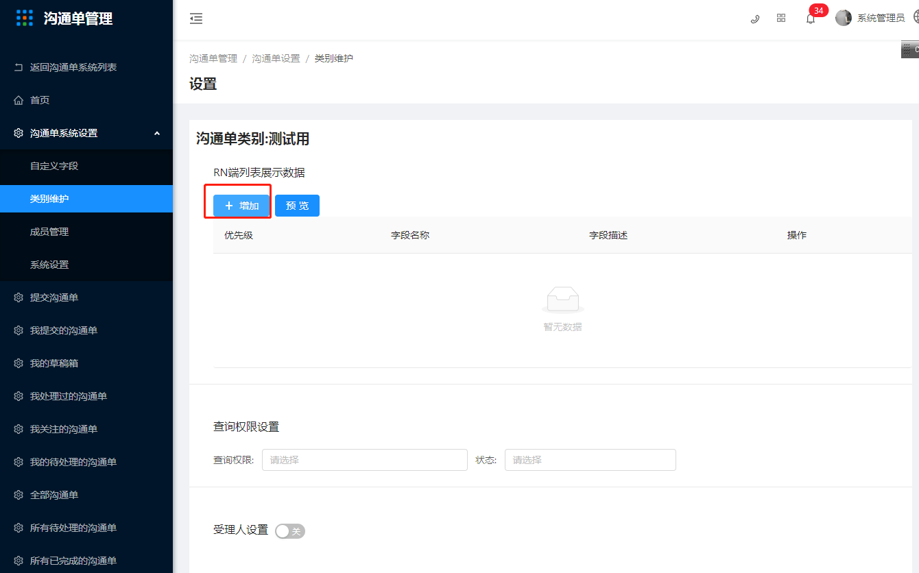 2.沟通单 - 图5