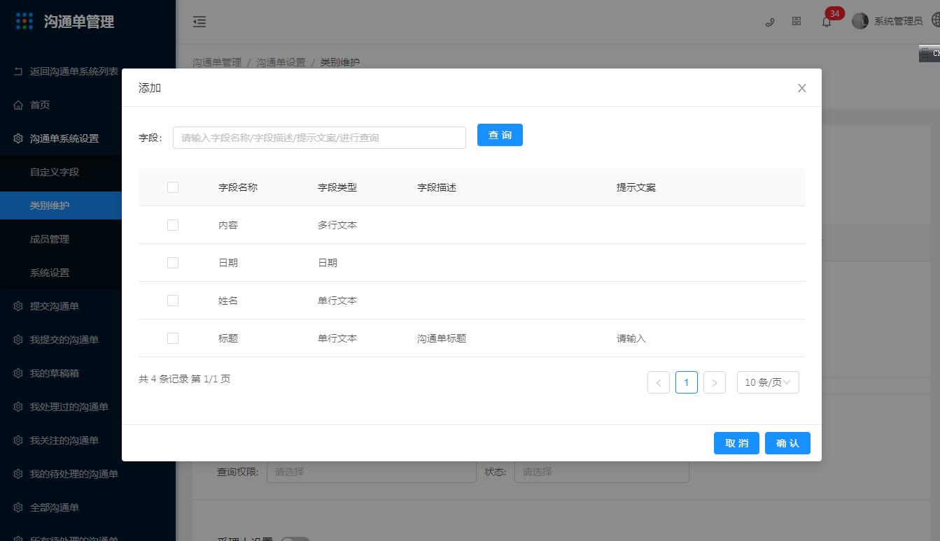 2.沟通单 - 图6