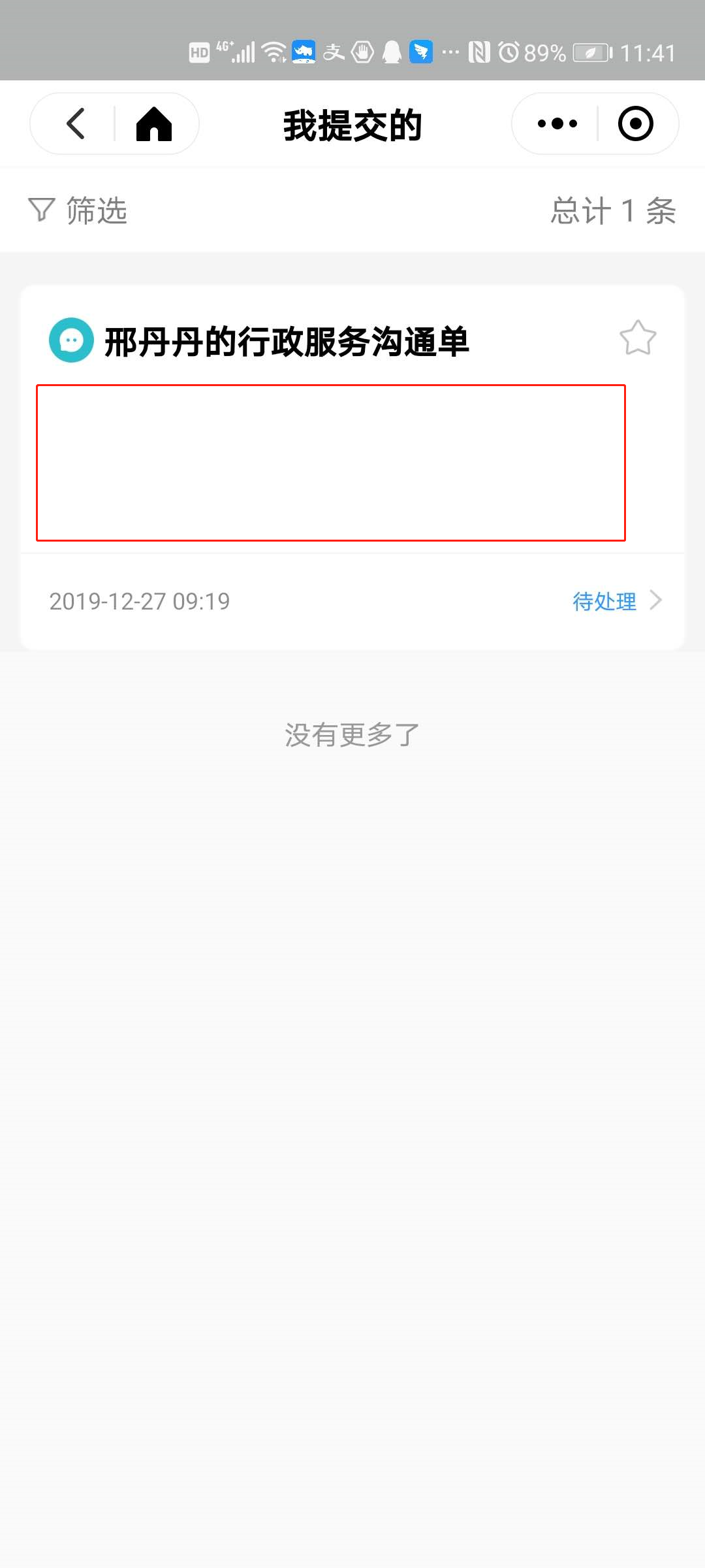 2.沟通单 - 图3