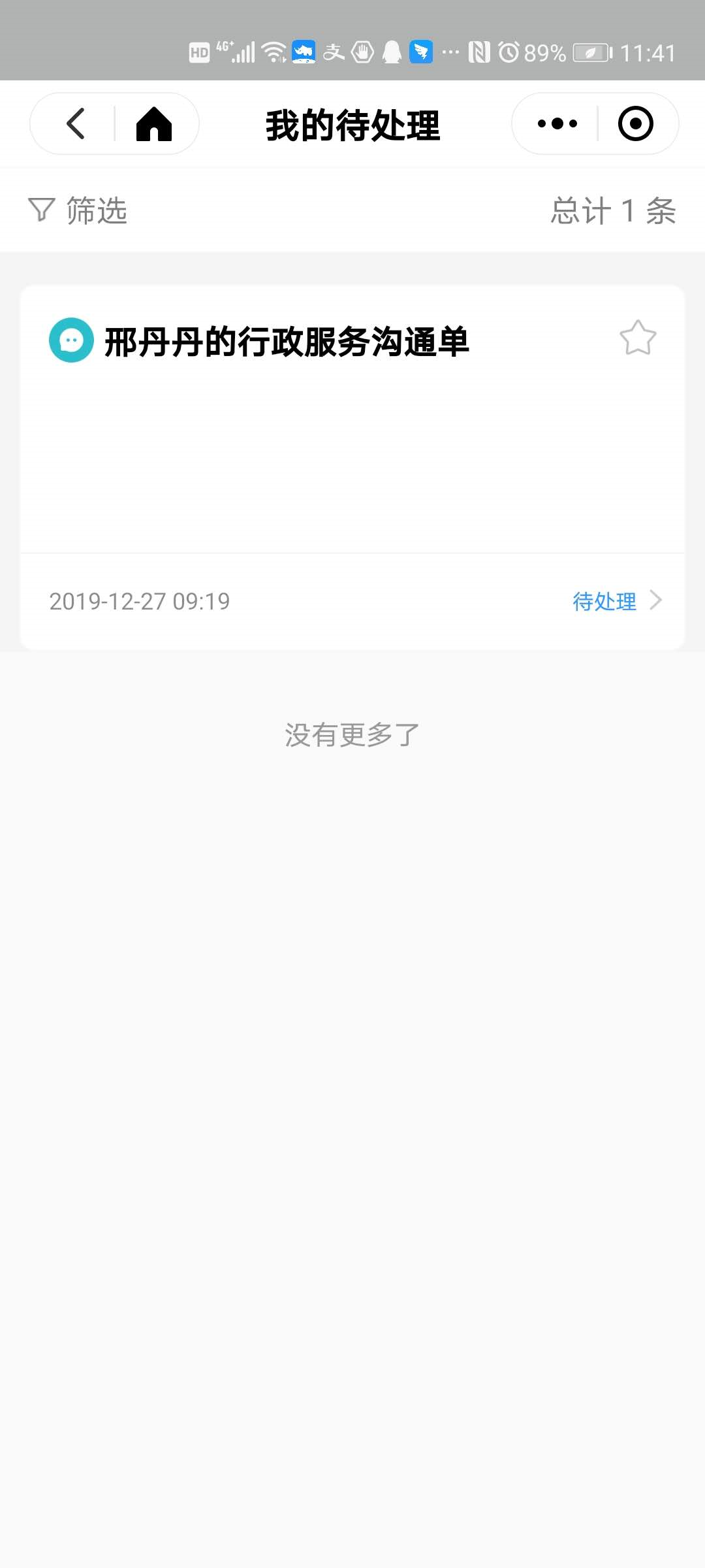 2.沟通单 - 图7