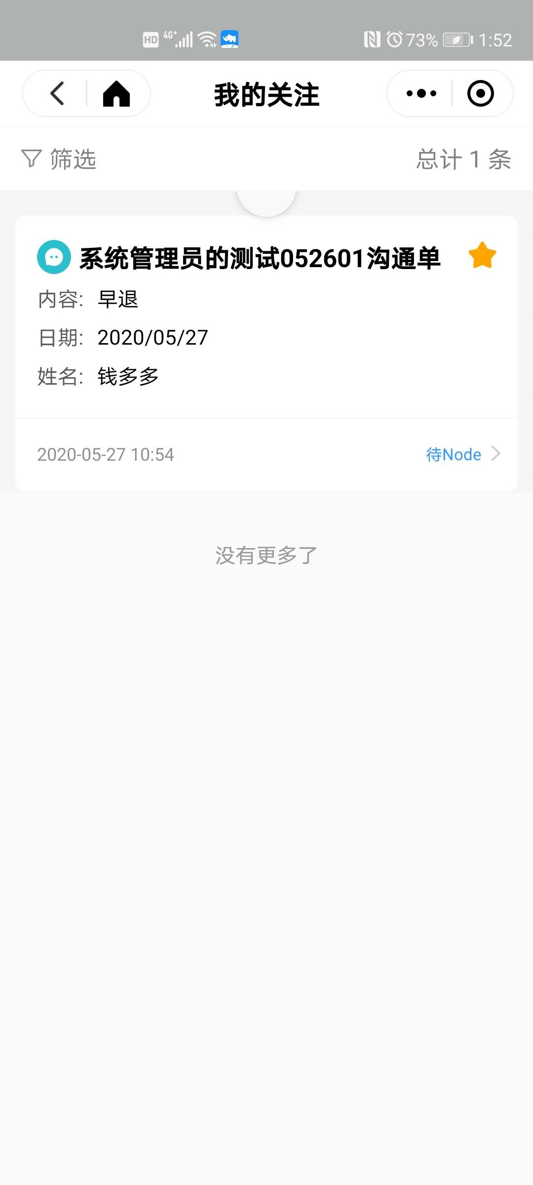 2.沟通单 - 图9