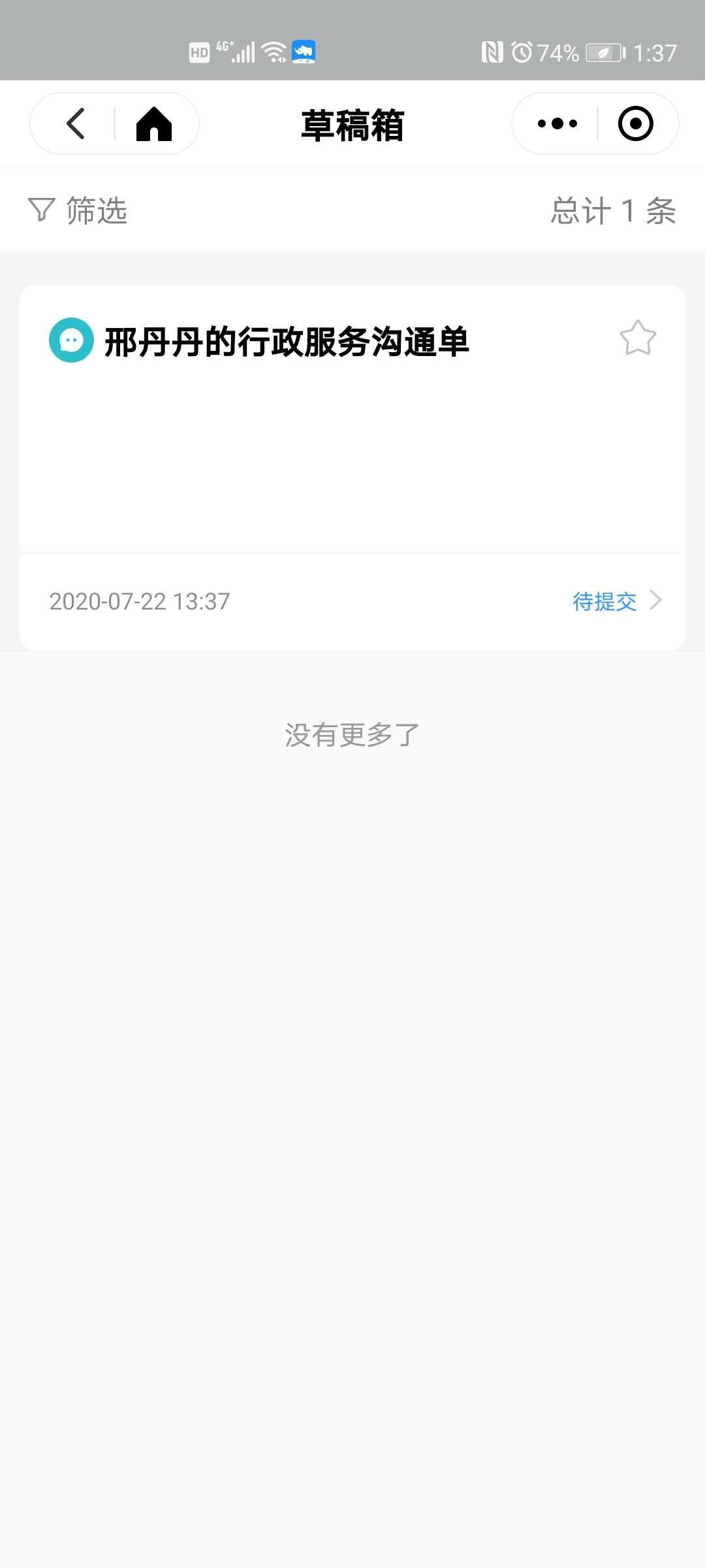 2.沟通单 - 图11
