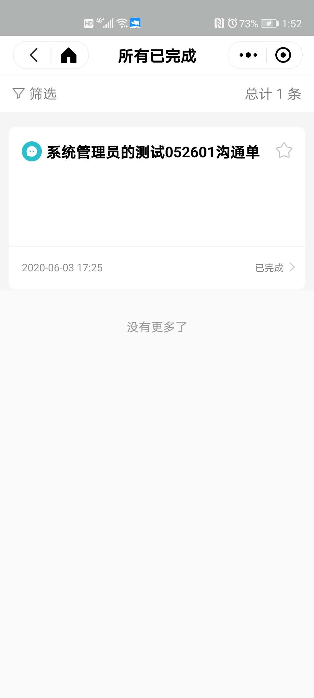 2.沟通单 - 图13