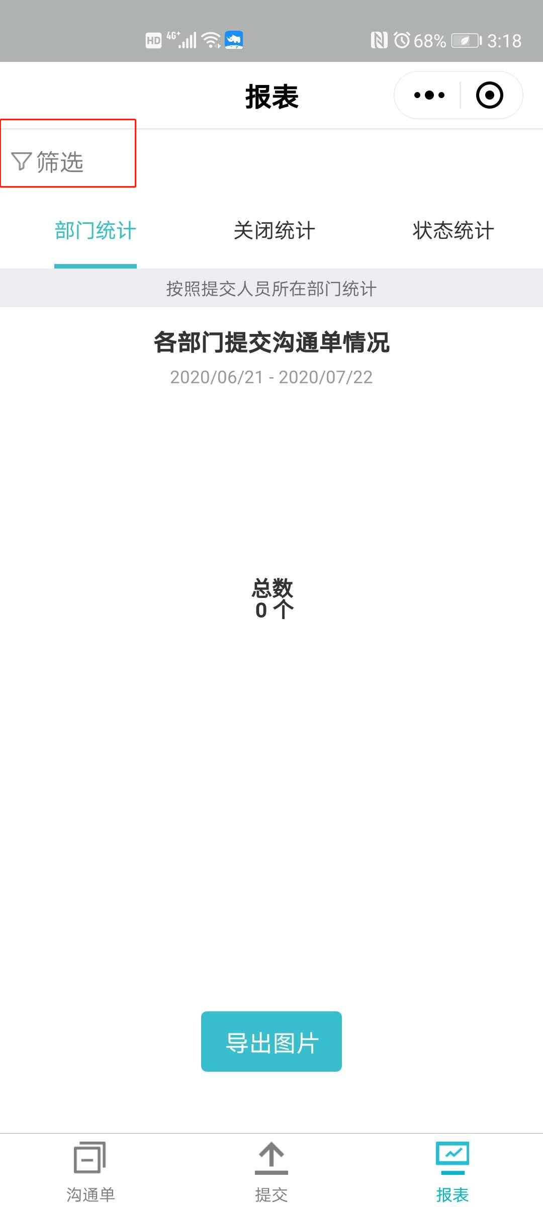 4.报表 - 图1