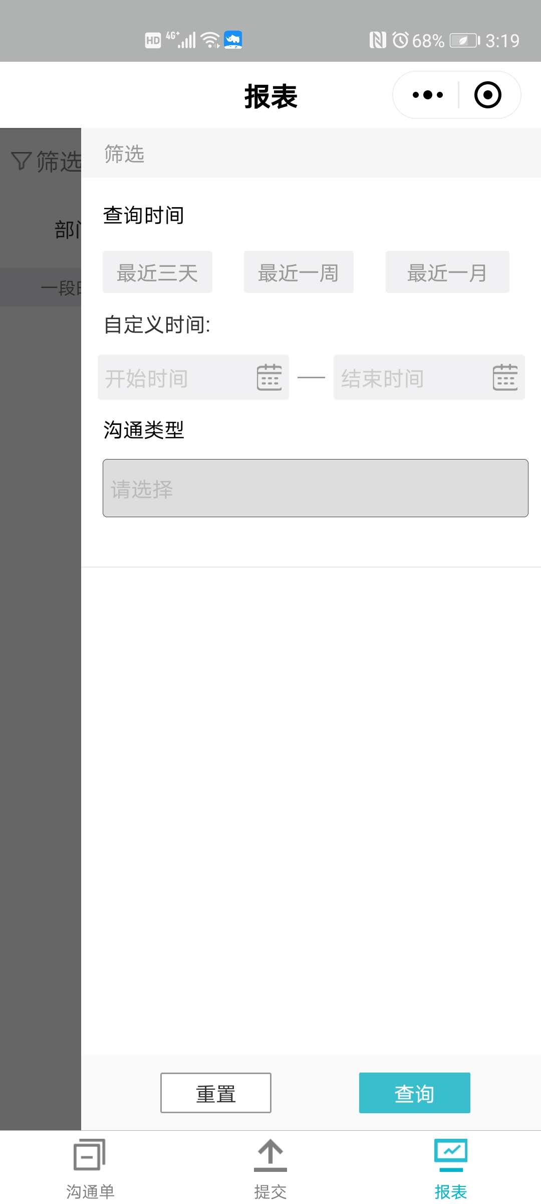 4.报表 - 图2