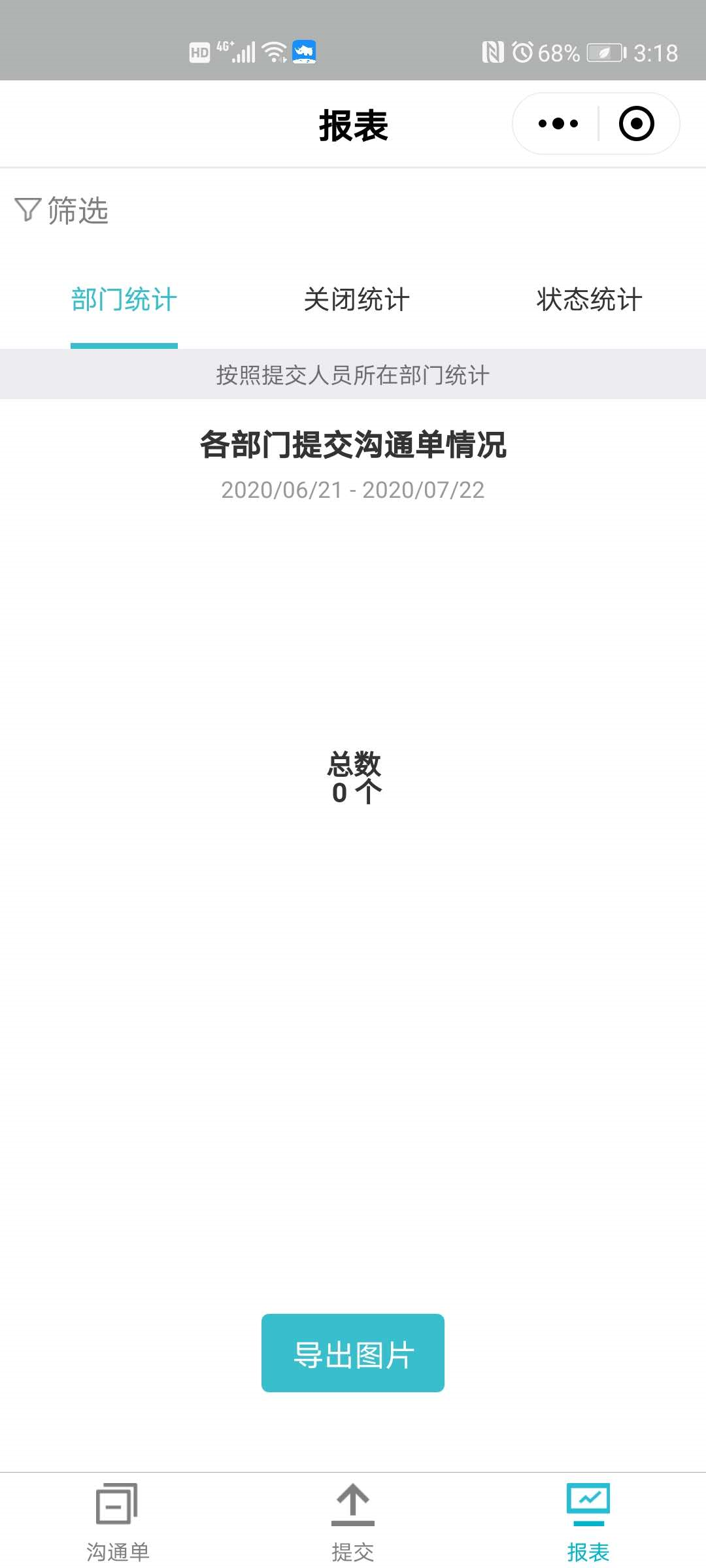 4.报表 - 图3