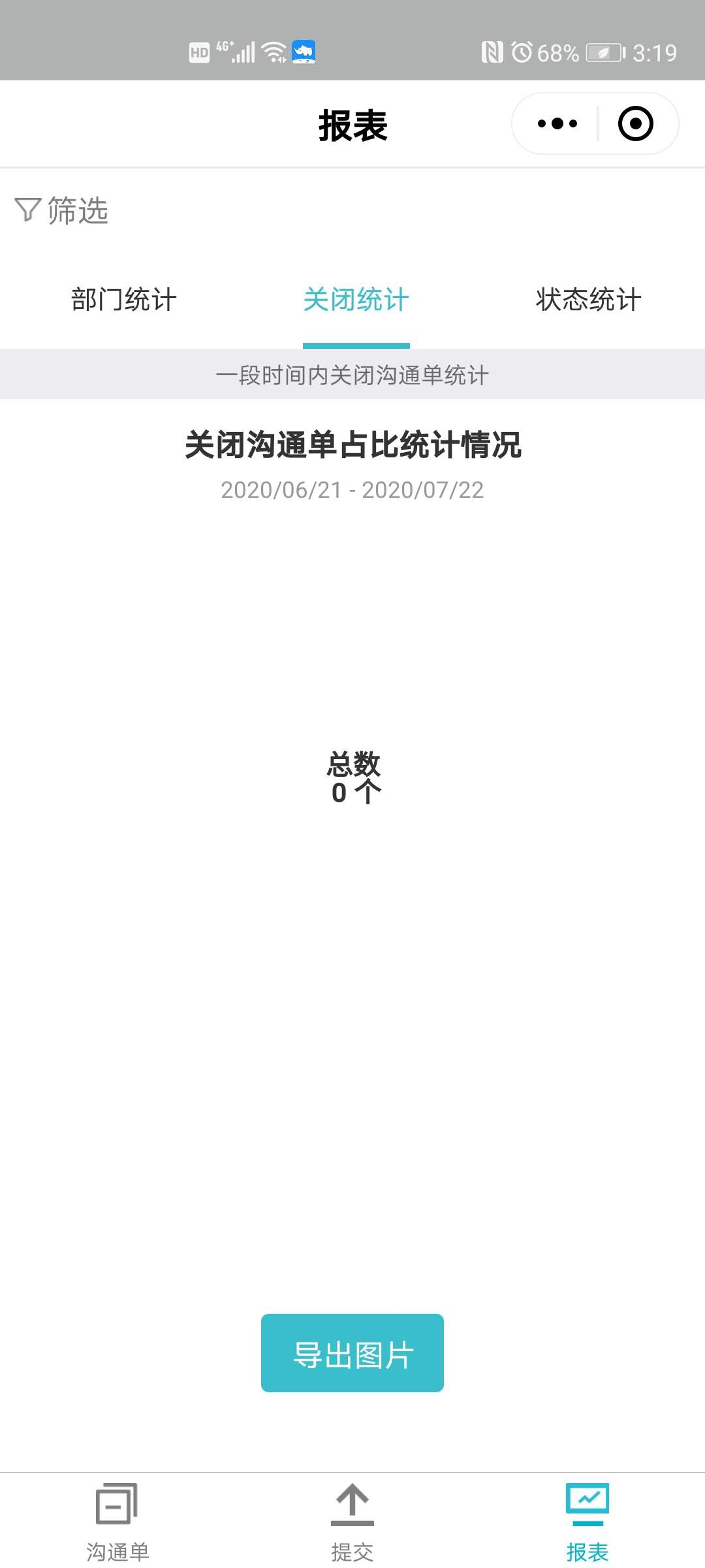4.报表 - 图4