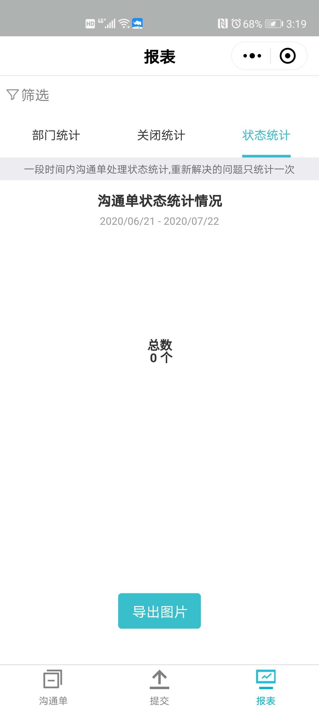 4.报表 - 图5